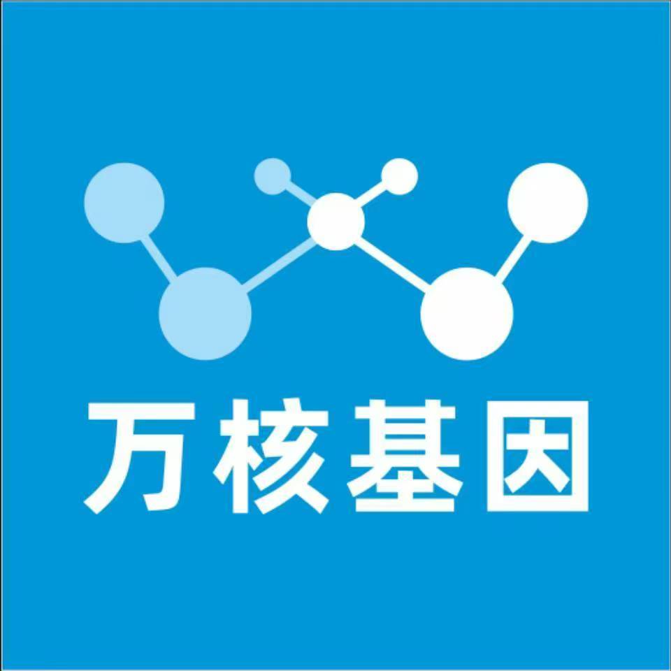 伊春乌翠万核医学基因检测咨询服务点
